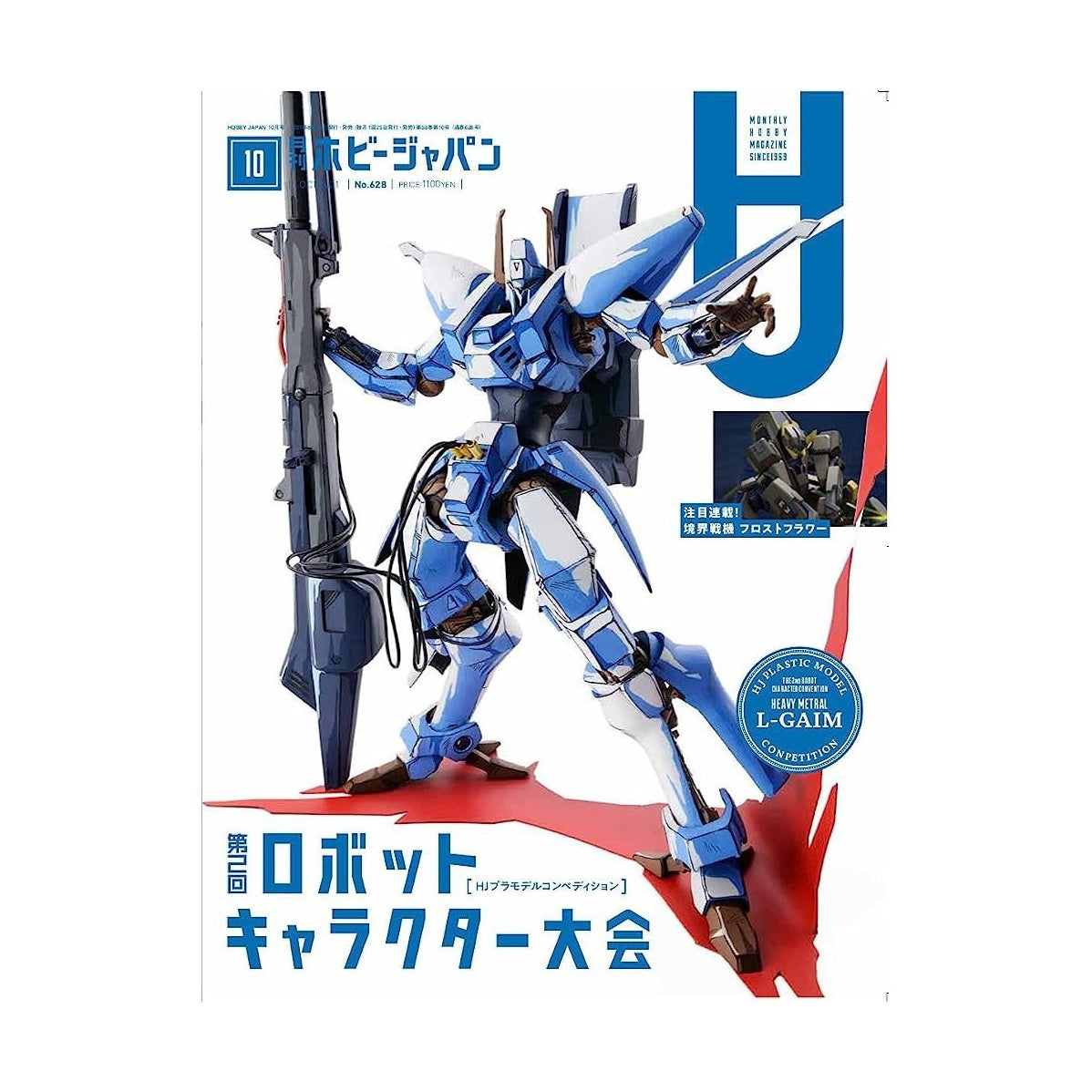 HobbyJapan 2021 October