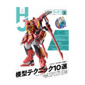 日本模型雜誌 HobbyJapan 2021年 8月號