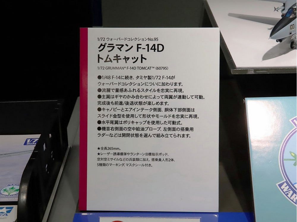 Tamiya 1/72 Warbird 60795 WB Grummanr F-14D Tomcat 組裝模型