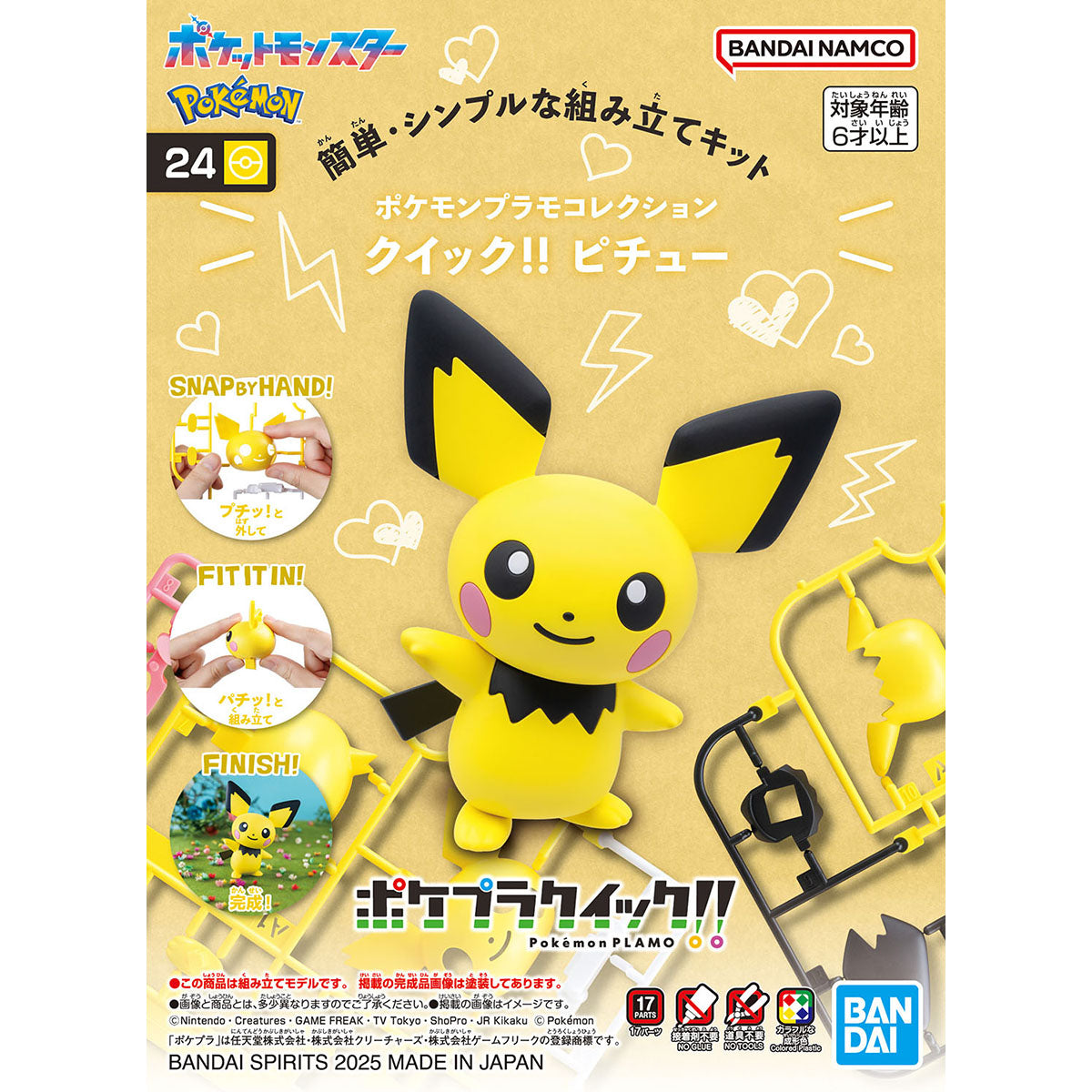 Bandai 寵物小精靈 Pokemon Plamo Collection Quick!! 24 比超 組裝模型