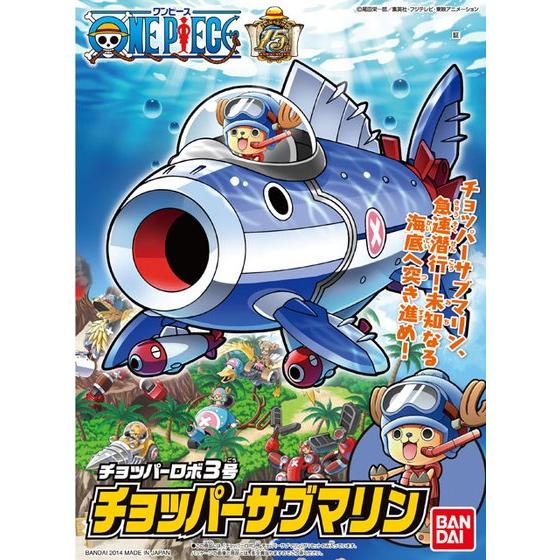 Bandai Chopper Robo 003 喬巴機械人3號 喬巴潛水艇 組裝模型