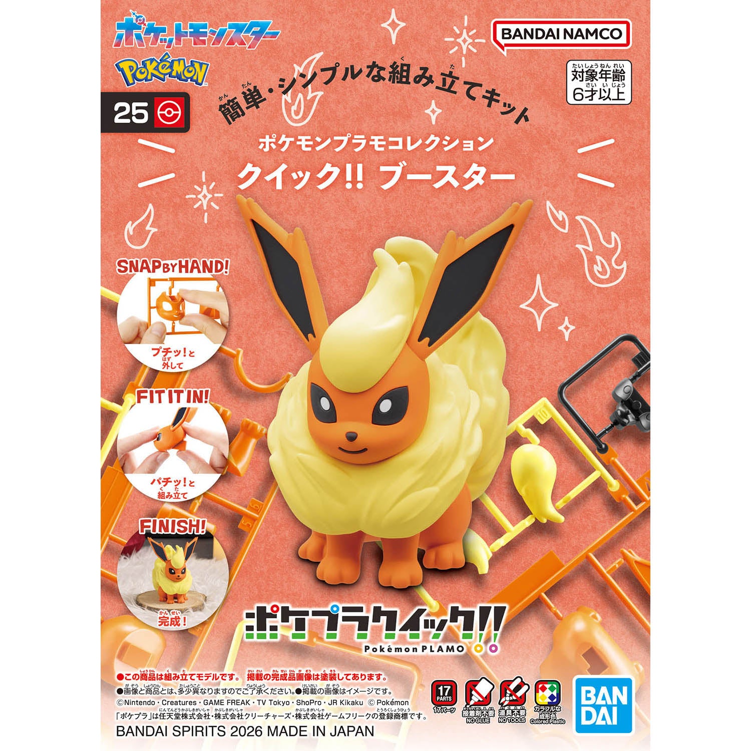 Bandai 寵物小精靈 Pokemon Plamo Collection Quick!! 25 火伊貝 組裝模型