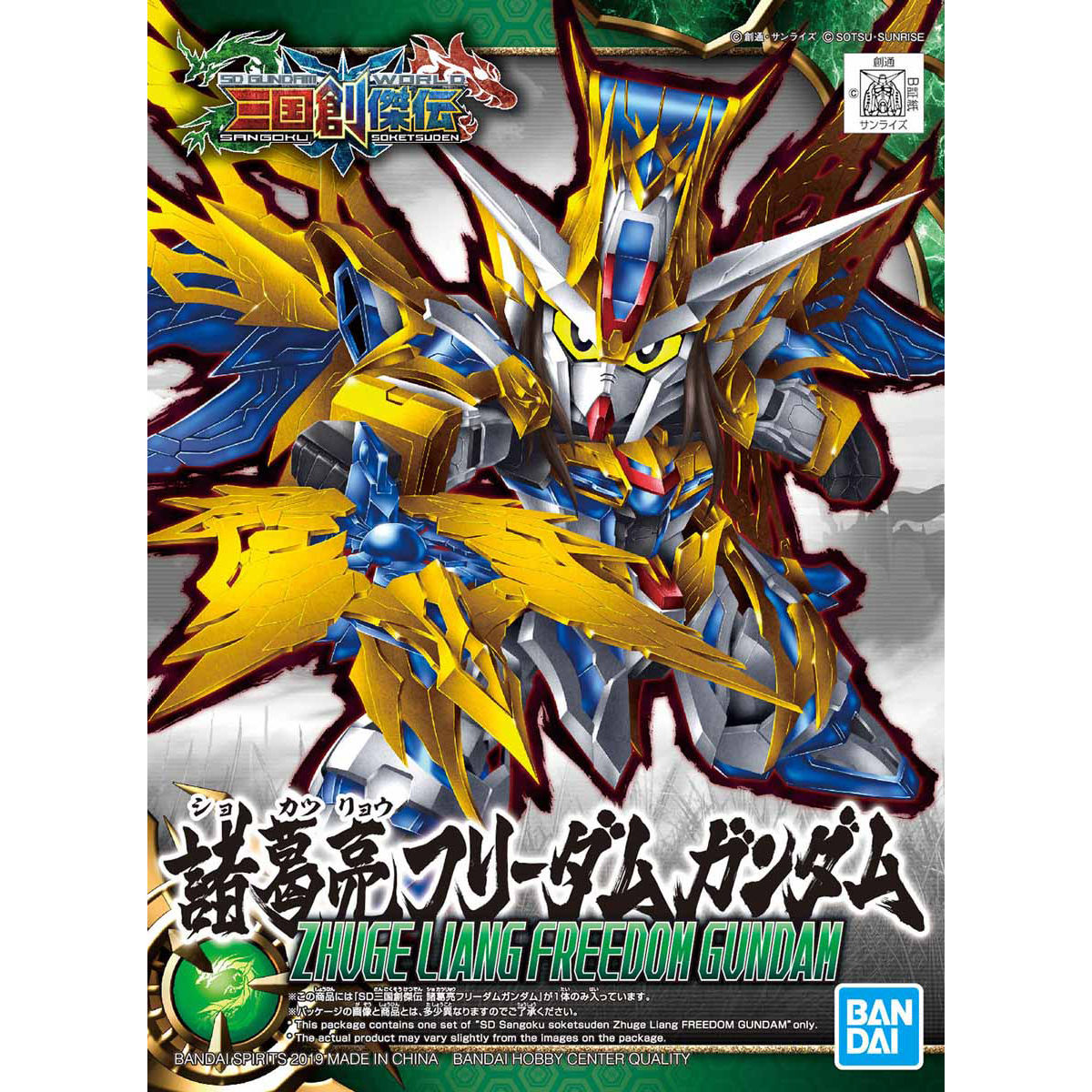 Bandai SD 三國創傑傳 020 諸葛亮自由高達 組裝模型