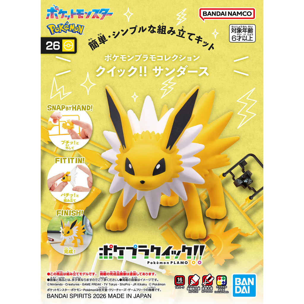 Bandai 寵物小精靈 PLAMO COLLECTION QUICK!! 26 雷精靈 組裝模型