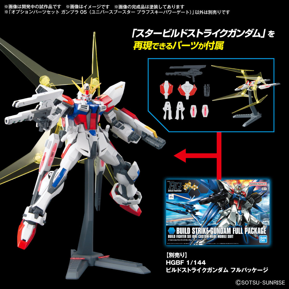 Bandai 1/144 替換用部件套裝 05 星際噴射器 組裝模型