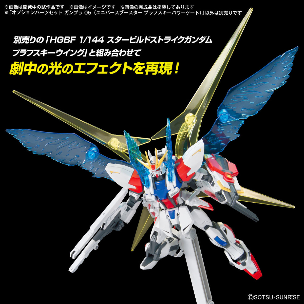 Bandai 1/144 替換用部件套裝 05 星際噴射器 組裝模型