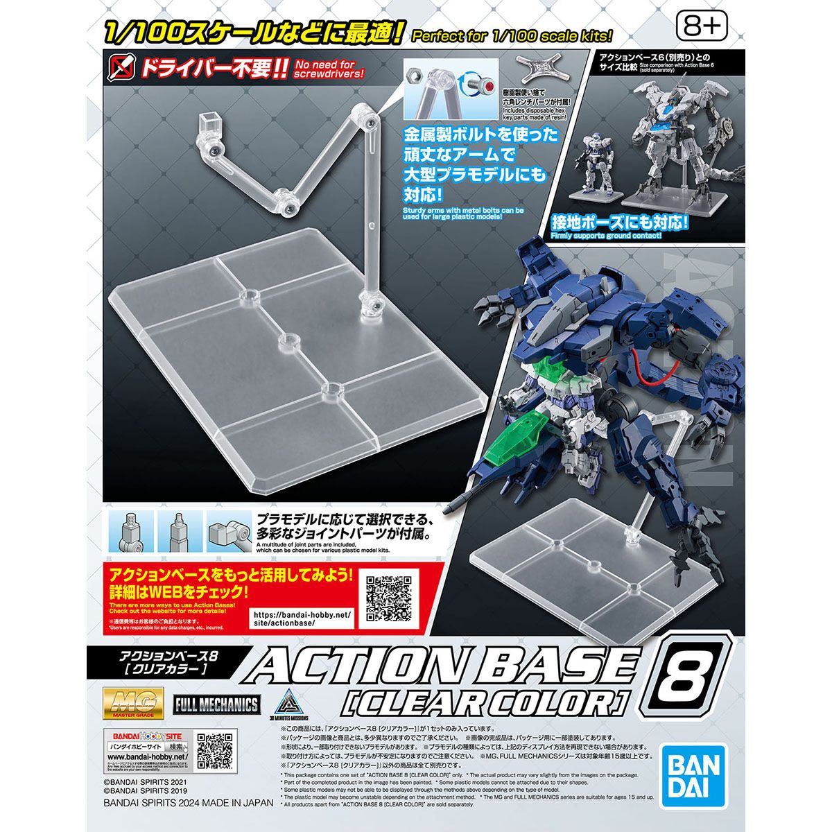 Bandai Action Base 多角度活動台座8 透明色 組裝模型 - TwinnerModel