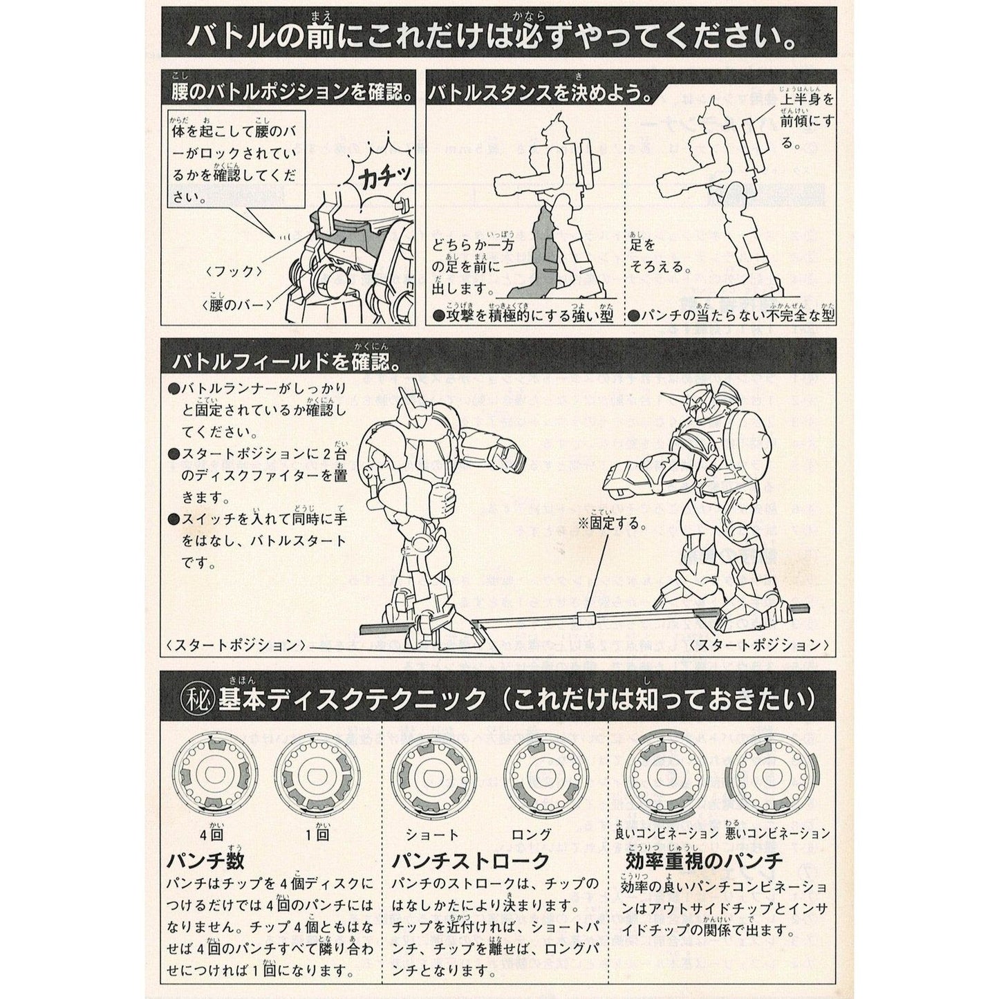 Bandai Disc Fighter 001 加特什 組裝模型 - TwinnerModel