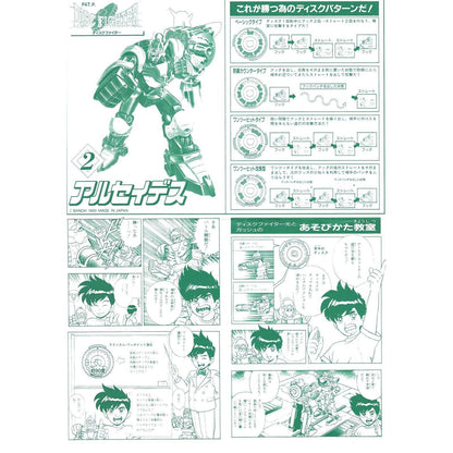 Bandai Disc Fighter 002 阿爾塞德斯 組裝模型 - TwinnerModel