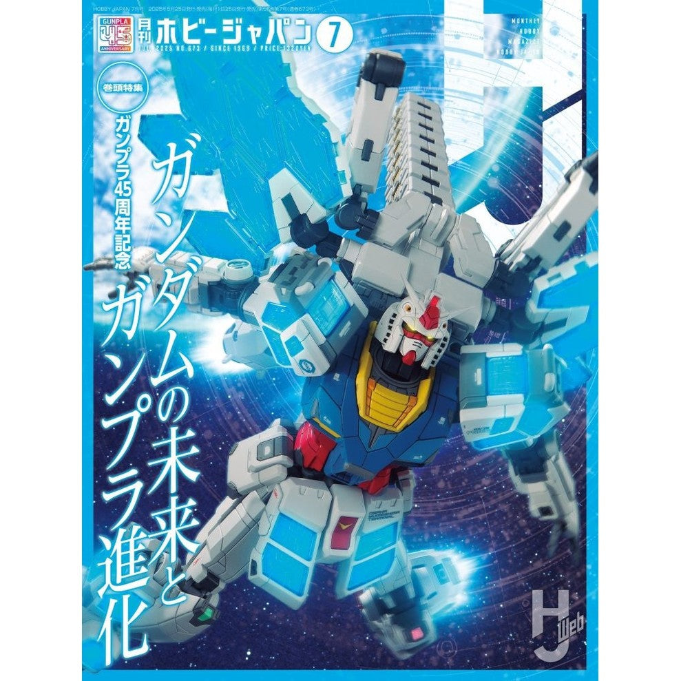 日本模型雜誌HobbyJapan 2025年7月號- 千里達模型– TwinnerModel