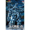 Aoshima ACKS : Godzilla 機械哥斯拉 MechaGodzilla 東京SOS / MFS-3 3式機龍 三式機龍〈改〉 組裝模型 - TwinnerModel