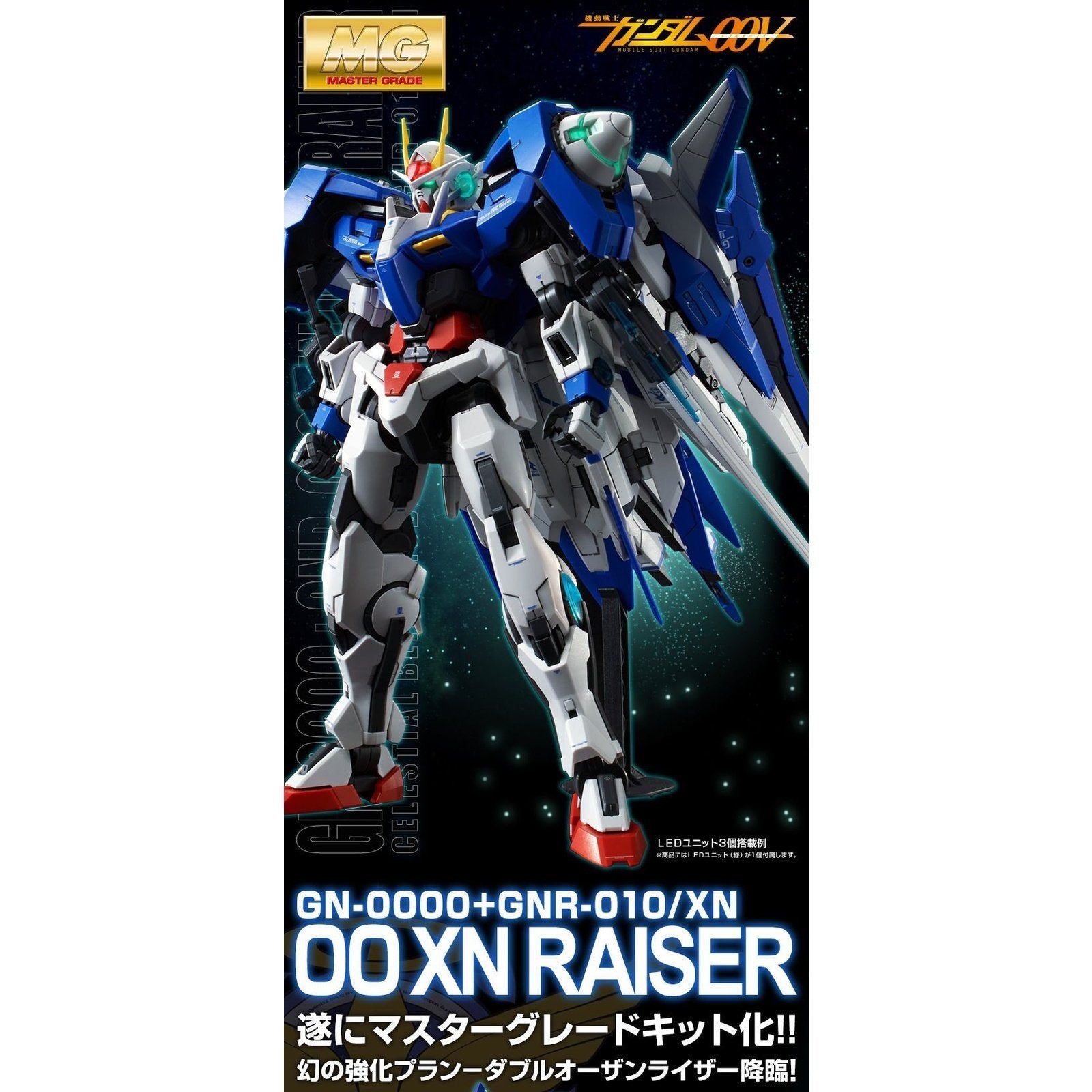 Bandai 1/100 MG GN-0000+GNR-010/XN 00高達斬擊強化模組 組裝模型 - TwinnerModel