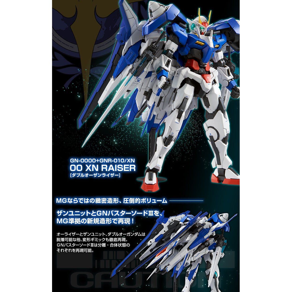 Bandai 1/100 MG GN-0000+GNR-010/XN 00高達斬擊強化模組 組裝模型 - TwinnerModel