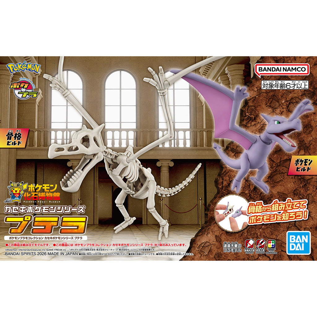 Bandai Pokemon Plamo Collection 組裝模型化石模型 化石翼龍 組裝模型