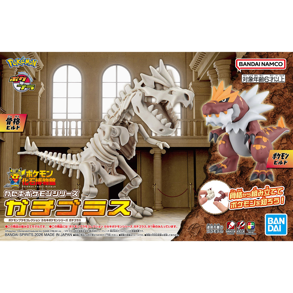 Bandai Pokemon Plamo Collection 組裝模型化石模型 怪顎龍 組裝模型