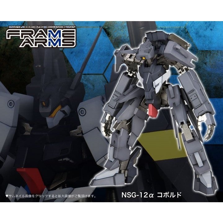 Kotobukiya 1/100 FRAME ARMS 骨裝機兵 FA009 NSG-12 alpha Kobold 組裝模型