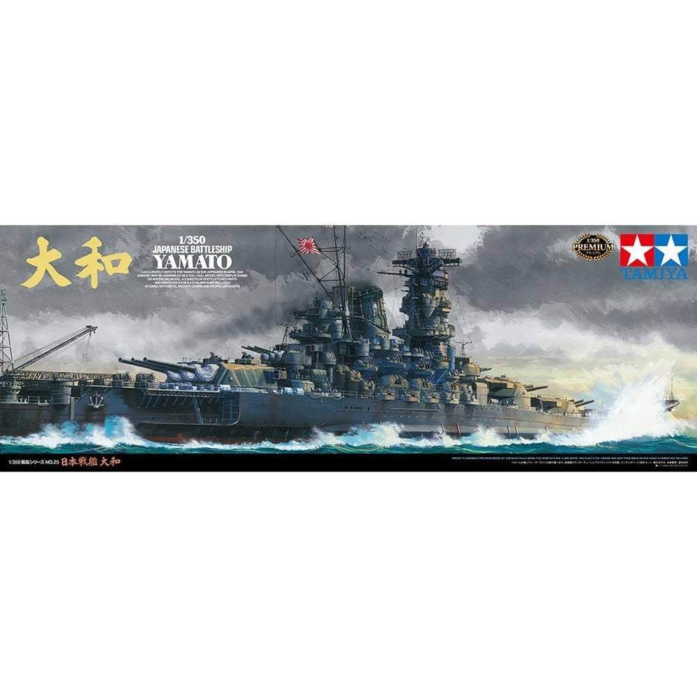 Tamiya 1/350 大型比例戰艦 78025 大日本帝國海軍大和號戰艦 組裝模型