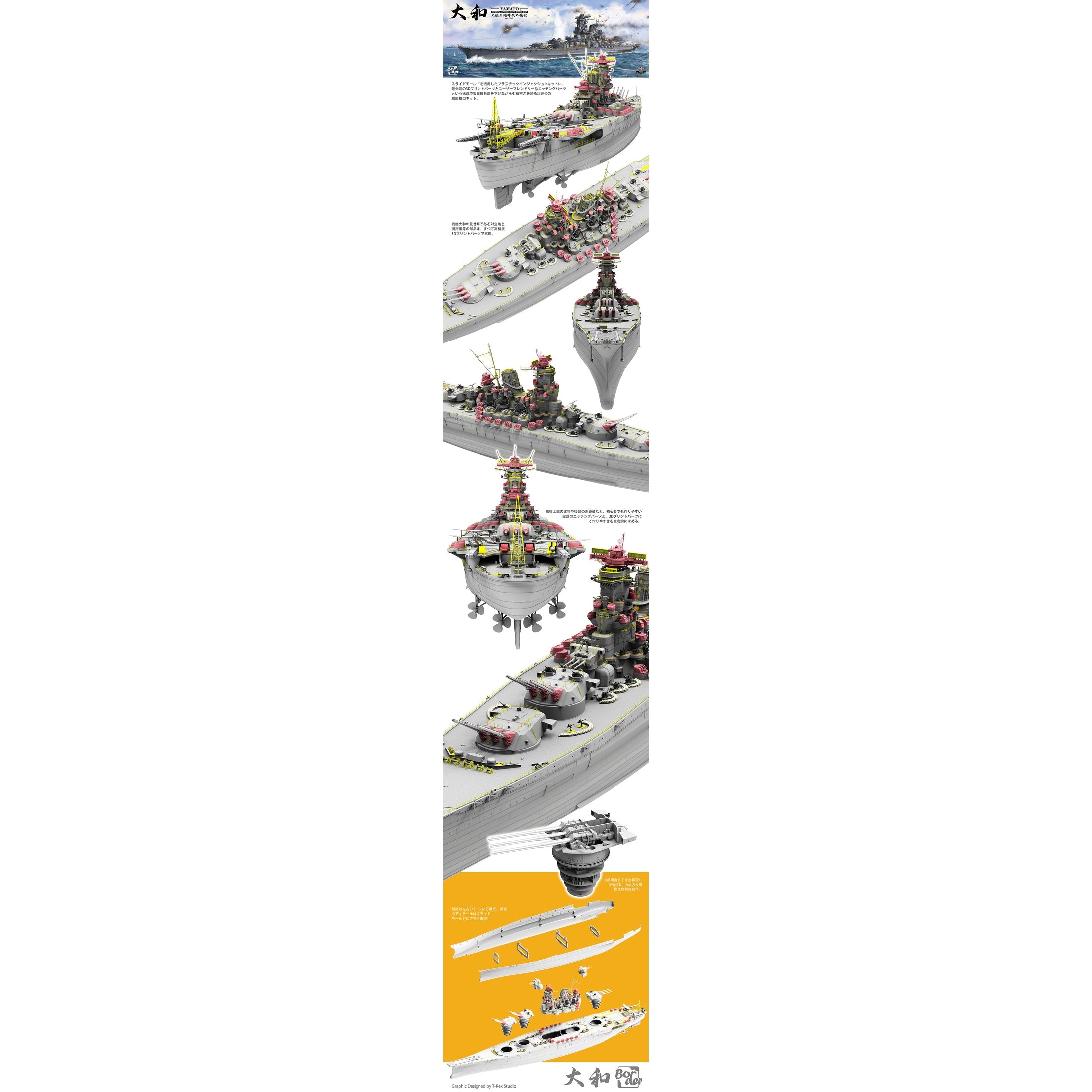 Hasegawa 1/350 Border Model 日本海軍 戦艦 大和 1945 組裝模型