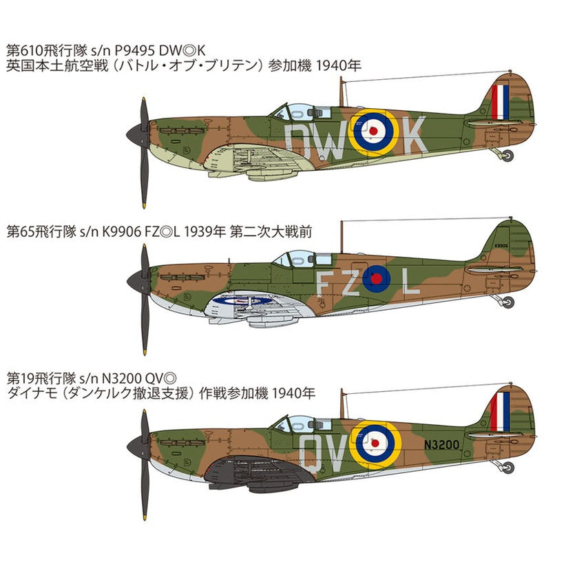 Tamiya 1/48 Military Propeller 61119 超級馬林 Spitfire Mk.I 噴火式戰鬥機 組裝模型