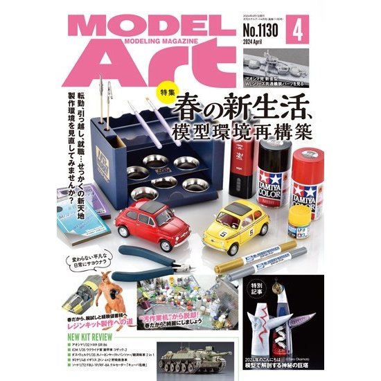 Japanese model magazine ModelArt April 2024 issue