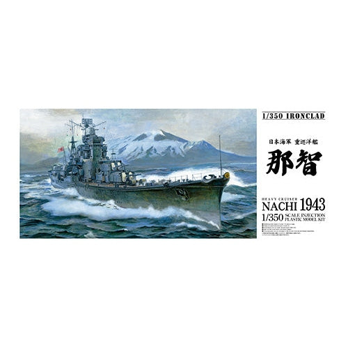 Aoshima 1/350 Ironclad WW II日本帝國海軍妙高級'那智'重型巡洋艦/1943年 組裝模型