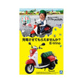 Aoshima 1/12 Bike 我可以為它充電嗎? E-Vino 組裝模型
