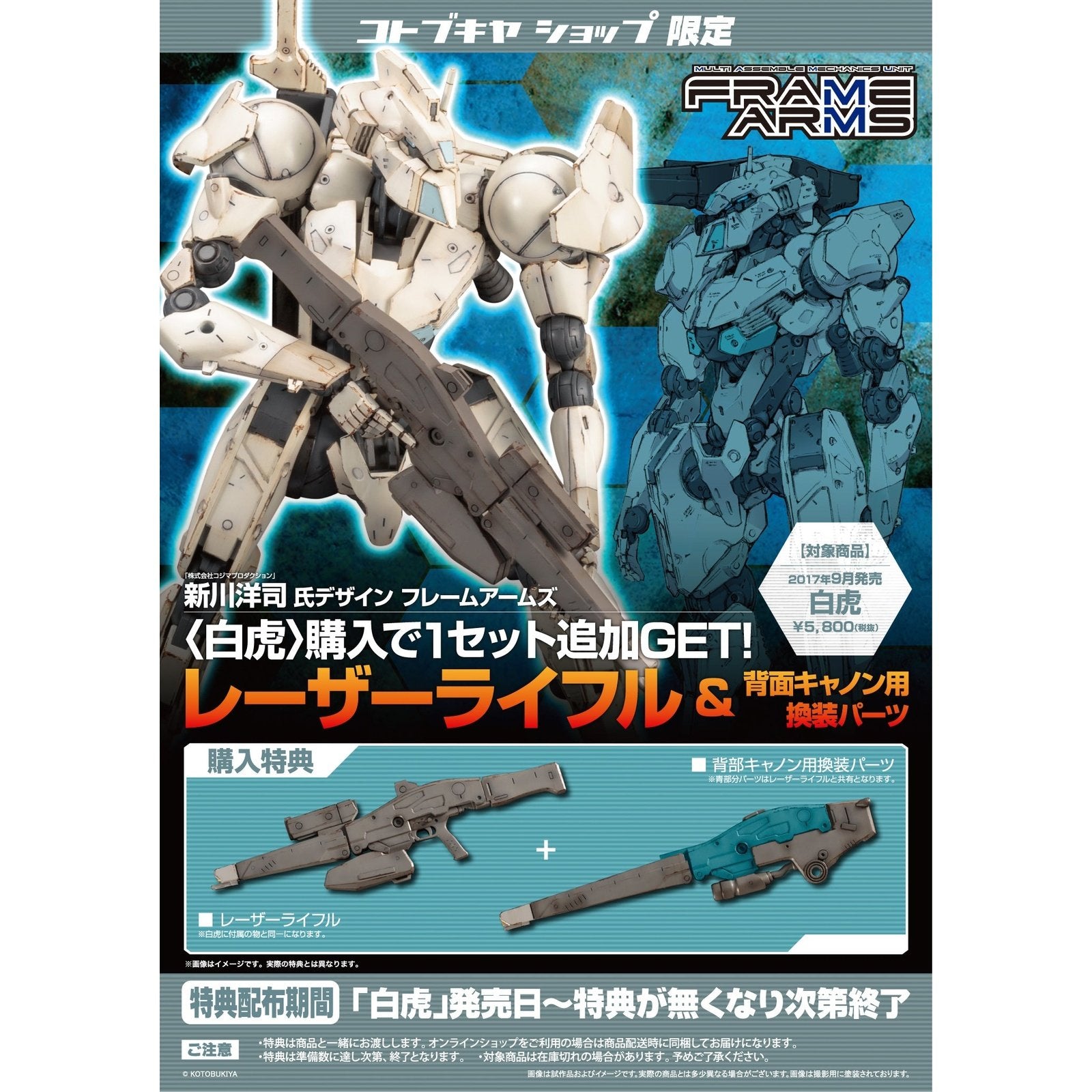 Kotobukiya 1/100 FRAME ARMS 骨裝機兵 037 白虎 組裝模型