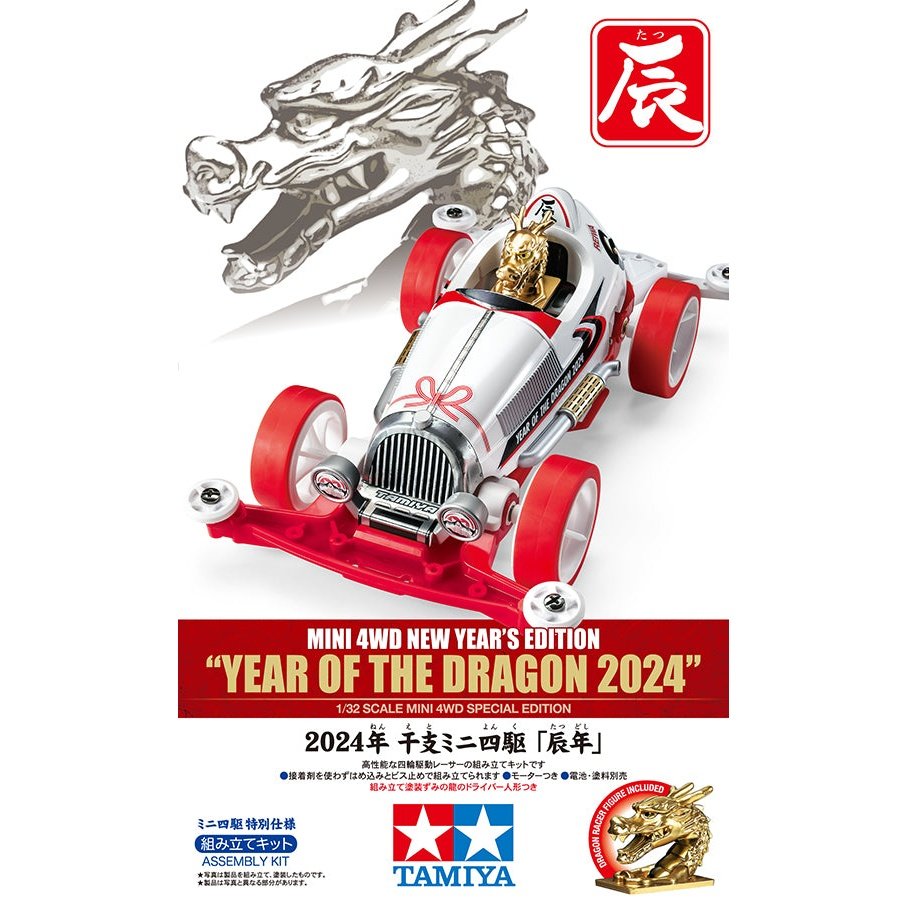 Tamiya Mini 4WD 95650 New Year's Edition Year Of The Dragon 2024 (Mini 4WD Special Project) Plastic Model Kit