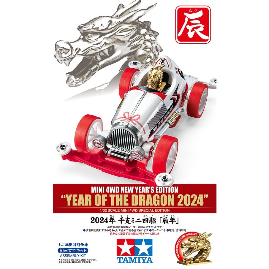 Tamiya 迷你四驅車 95650 新年版 2024 龍年（Mini 4WD 特別專案） 組裝模型