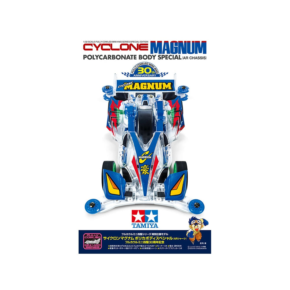 [🎄聖誕 超值精選🎁] Tamiya 迷你四驅車 Cyclone Magnum Polycarbonate Body Special (AR 底盤) 組裝模型
