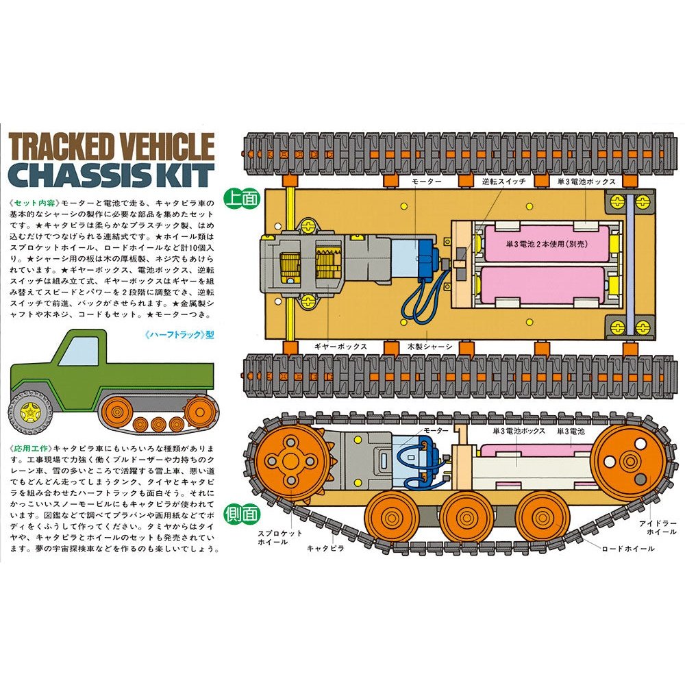 Tamiya Fun Craft 70108 Tracked Vehicle Chassis Kit Plastic Model Kit
