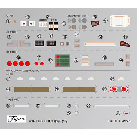 Fujimi 1/700 FH 017 輕巡洋艦球磨1942 組裝模型