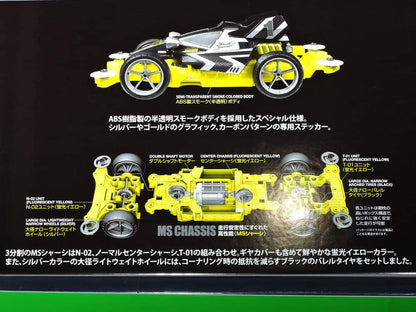 Tamiya Mini 4WD 95296 Dash-1 Emperor (MS Chassis) Black Special (Reissue) Plastic Model Kit
