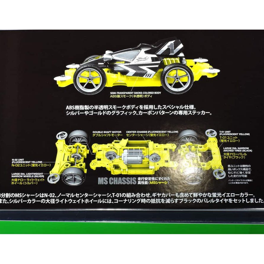 Tamiya 迷你四驅車 95296 DASH 1 勝利者（MS 底盤）黑色特別版（複刻版） 組裝模型