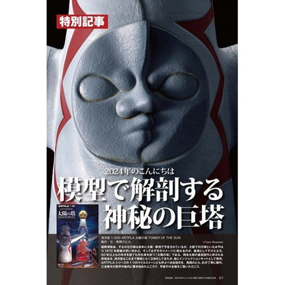 Japanese model magazine ModelArt April 2024 issue