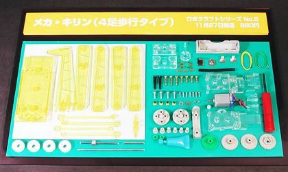 Tamiya Robocraft 71105 機械長頸鹿 組裝模型