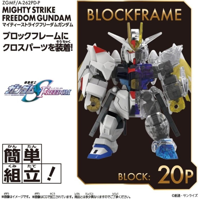 Bandai BlockCross 突擊自由高達極 組裝模型