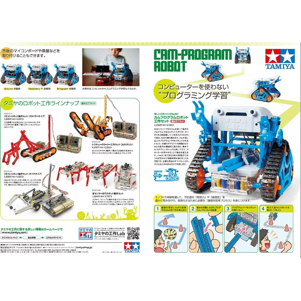 Tamiya 工作樂 70227 凸輪程式機械人套裝 組裝模型