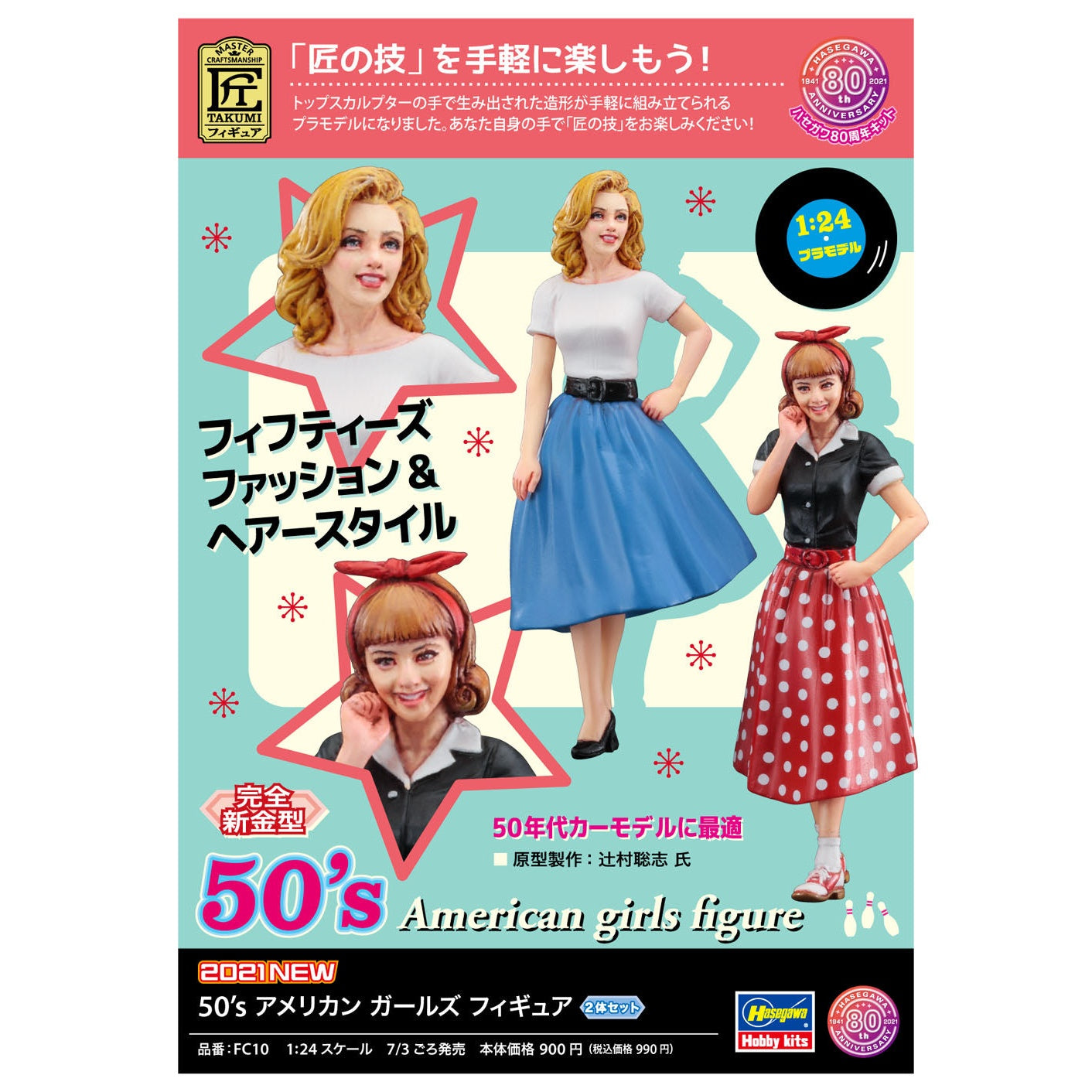 Hasegawa 1/24 FC 10 50年代美國女孩 組裝模型