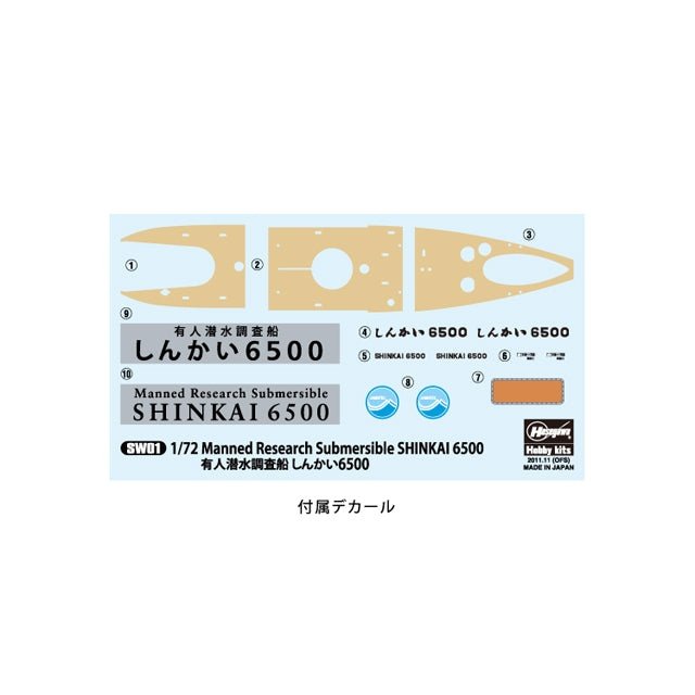 Hasegawa 1/72 Science World 01 Shinkai 6500 Plastic Model Kit