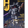 日本模型雜誌 HobbyJapan 2022年 11月號