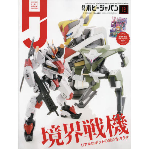 HobbyJapan 2021 December