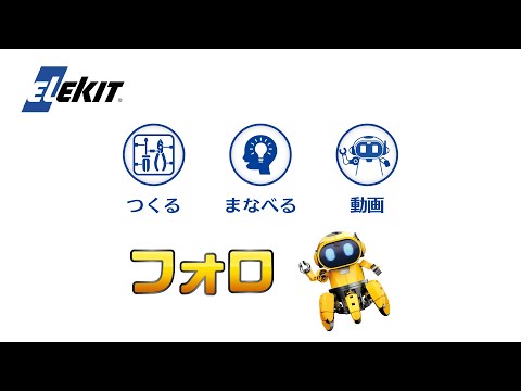Elekit EK 9107 FORO - 6腳 步行機器人 配備紅外線雷達 組裝模型
