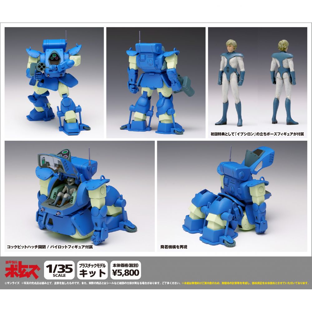Wave 1/35 Armored Trooper Votoms BK-198 Snapping Turtle [PS Version] First Limited Editio Plastic Model Kit