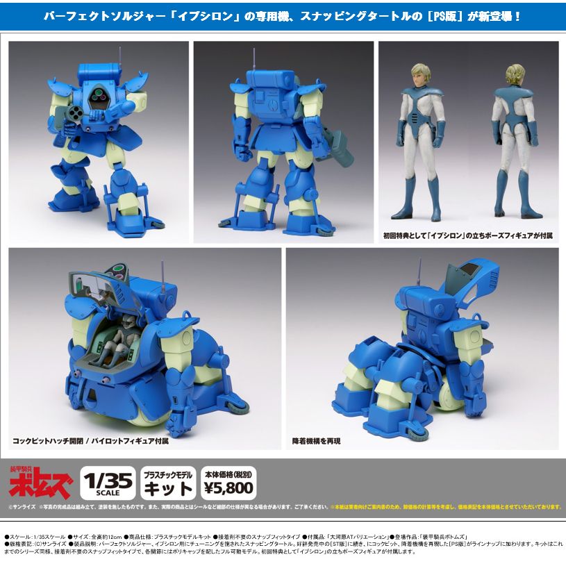 Wave 1/35 Armored Trooper Votoms BK-198 Snapping Turtle [PS Version] First Limited Editio Plastic Model Kit