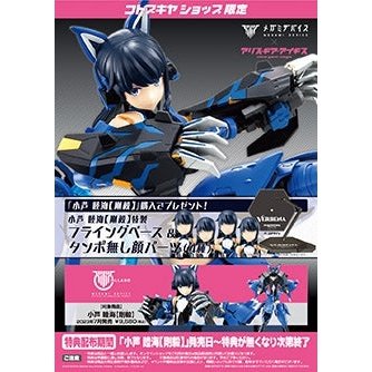Kotobukiya Megami Device Alice Gear Aegis Mutsumi Koashi [Gou-ki] Plastic Model Kit