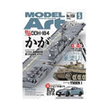 日本模型雜誌 ModelArt 2025年 5月號