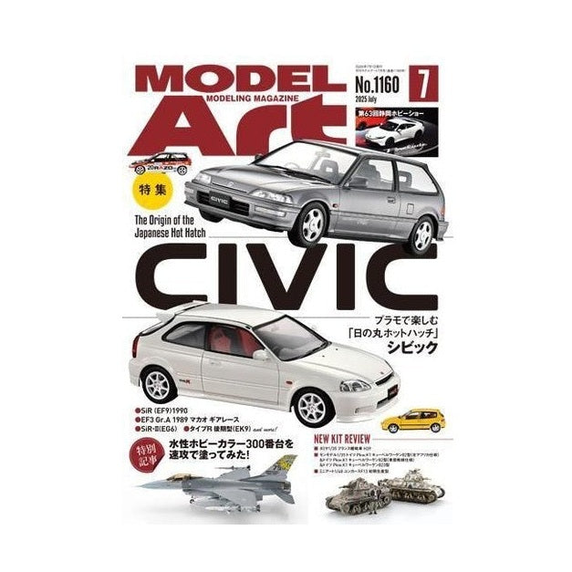 日本模型雜誌 ModelArt 2025年 7月號