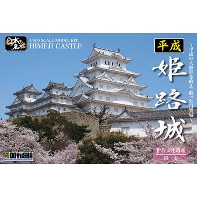 Doyusha 1/500 Japanese Castle Rebirth Himeji Castle Plastic Model Kit