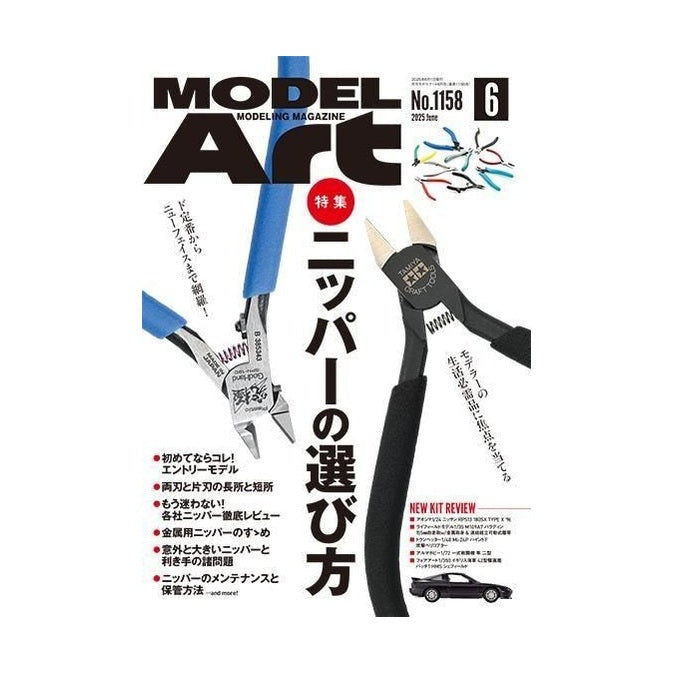 日本模型雜誌 ModelArt 2025年 6月號